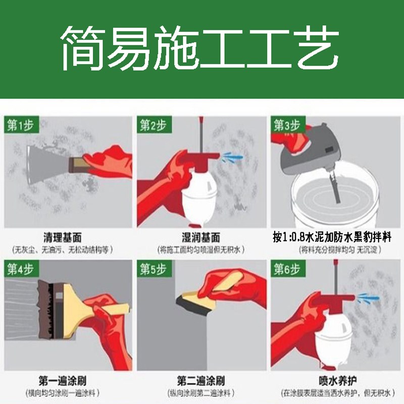 黑豹防水涂料卫生间室外屋顶外墙水池防漏材料厕所防潮鱼池防水胶