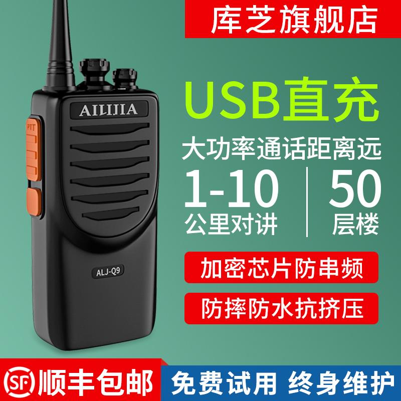 库芝对讲机Q1迷你户外工地大功率手持讲机一对小型对讲器888s民用