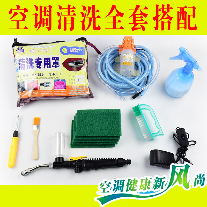 空调清洗机家用挂机水泵冲洗机多功能清理清洗工具全套护罩清洗剂