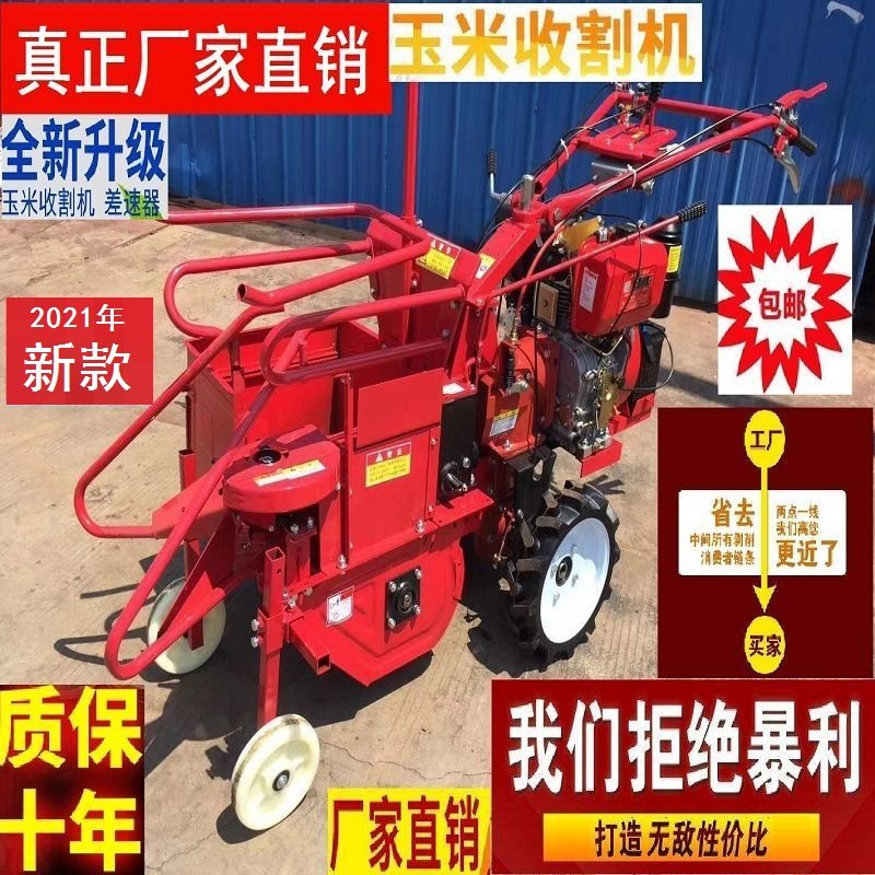 小型玉米收获机自走单行玉米收割机手扶拖拉机割台多功能农用家用
