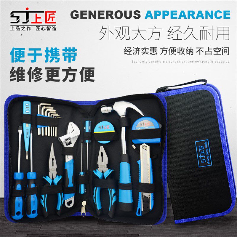 上匠家用工具套装 手动工具 多功能五金工具包 电工工具箱组套