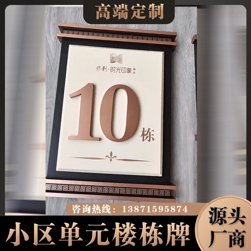订做小区楼栋号数字号楼幢号单元牌户牌门牌号房号牌不锈钢楼号