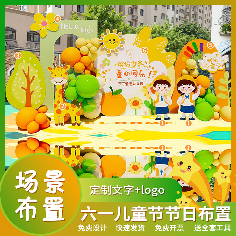 六一61儿童节幼儿园立柱花拱门布置装饰气球场景舞台kt定制背景墙