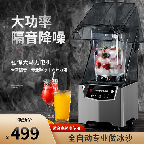 商用静音冰沙机味源隔音沙冰机 奶茶店用冰沙搅拌机碎冰机