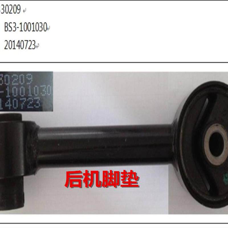 适配东风风行景逸S50发动机脚垫机脚胶发动机悬置支架总成缓冲块