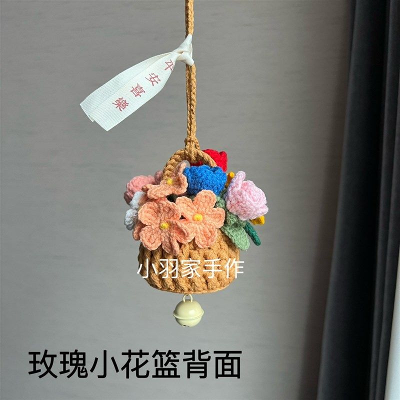 手工编织钩织车载汽车挂件后视镜车内吊饰挂饰创意毛线花朵小花篮