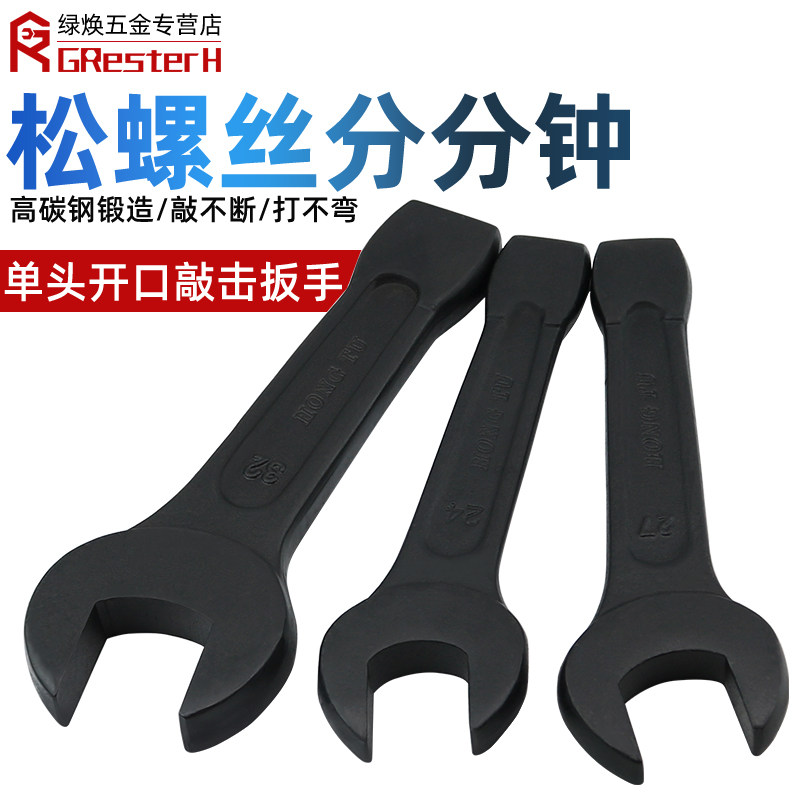 开口敲击扳手加厚重型单头直柄打击呆板手55  36mm50 34呆头锻打