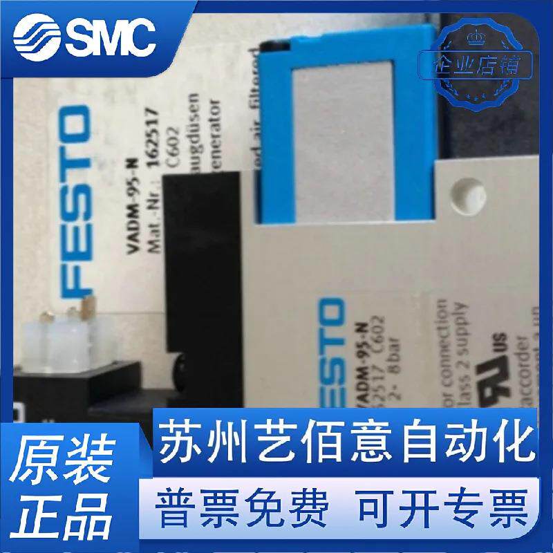 VADMI-95-N 162529FESTO 全新原装正品真空发生器