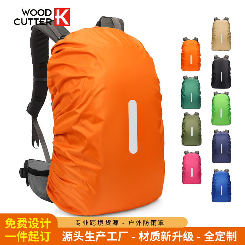 户外双肩背包加厚防雨罩固定绑带拉杆书包罩骑行驼驮包防水套反光