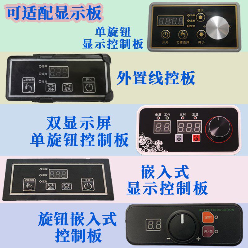 大功率商用圆形火锅炉电磁炉2500W线控通用维修主板改装板控制板