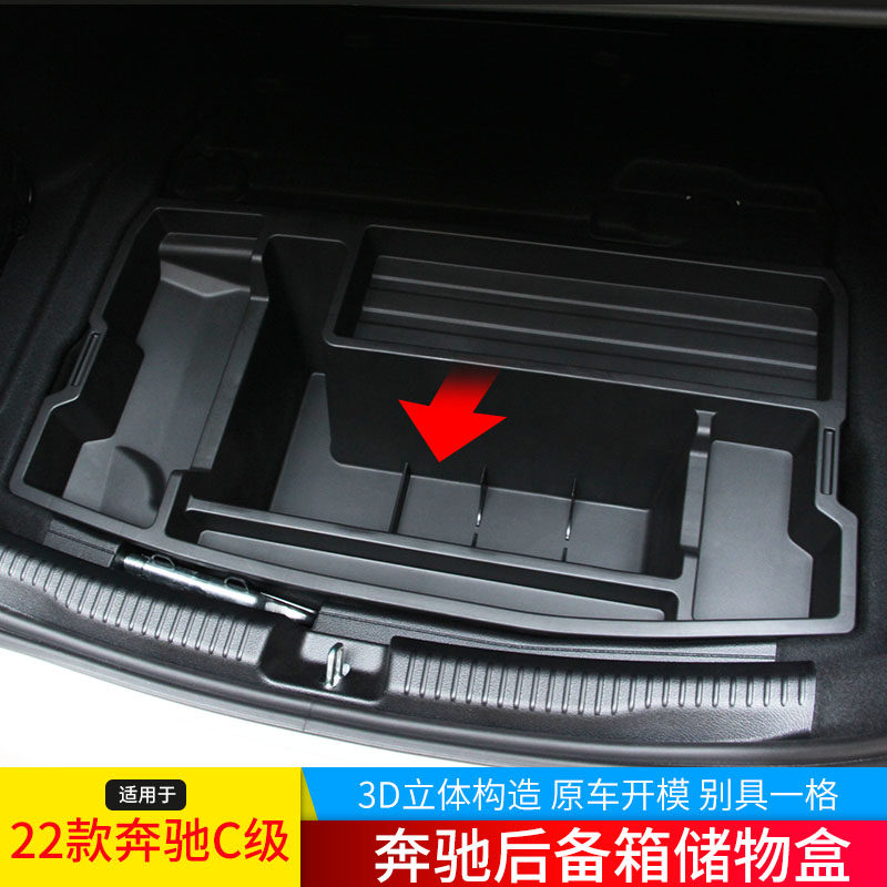 22款奔驰新C级后备箱储物盒C200L/C260L改装后尾箱工具收纳储物盒