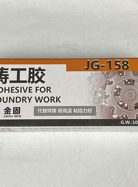 金固ab胶铸工胶水强力补暖气片焊接金属修补剂电焊粘铁水箱漏