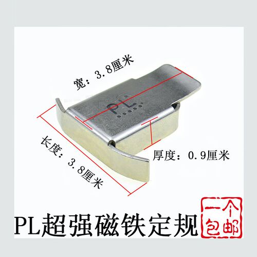 PL超强磁铁定规磁力靠边器平车多功能挡边止口定位器缝纫机配件