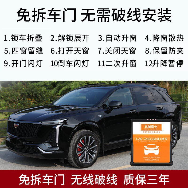 专用25款凯迪拉克XT5自动升窗器改装一健车窗玻璃升降器XT5关窗器