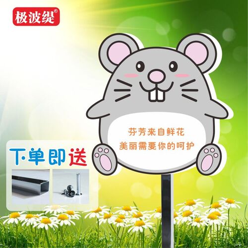 学校幼儿园卡通花草牌校园十二生肖爱护花草保护树木可插地竖牌标