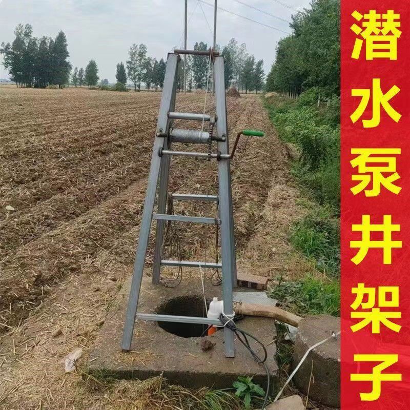 灌溉水泵吊泵架子农用浇地水泵手摇式井架子铁辘轳支架基坑摇土架