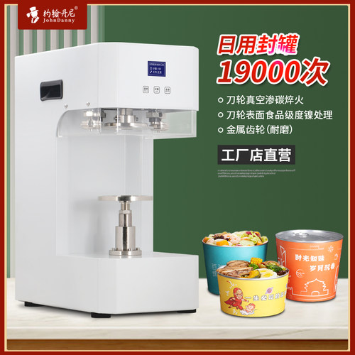 约翰丹尼封碗机燕窝店炖品店花胶碗易拉罐封口机龟苓膏鱼胶封罐机
