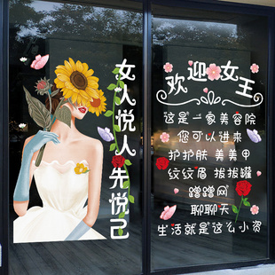 悦人悦己美容院玻璃门贴纸创意健康养生皮肤护理纹眉美甲店墙贴画