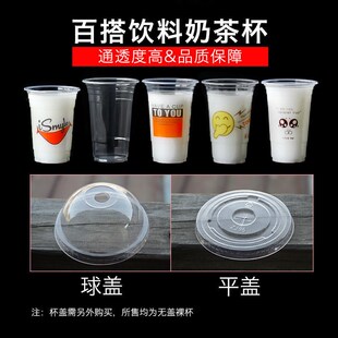 95口径一次性奶茶杯商用塑料杯装果汁饮料杯子带盖吸管打包豆浆杯