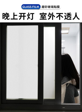 卫生间窗户玻璃贴纸透光不透明浴室防窥防走光厕所磨砂贴膜不透人