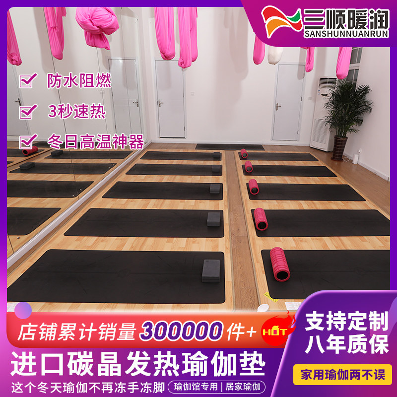 三顺暖润碳晶地暖垫地热垫发热电热地毯地垫家用瑜伽垫加热垫客厅