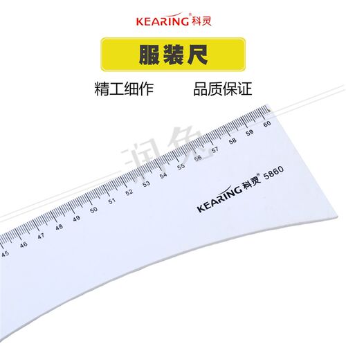 科灵5860L型尺白色双面刻度直角度服装尺 大型多功能L拐尺放码尺