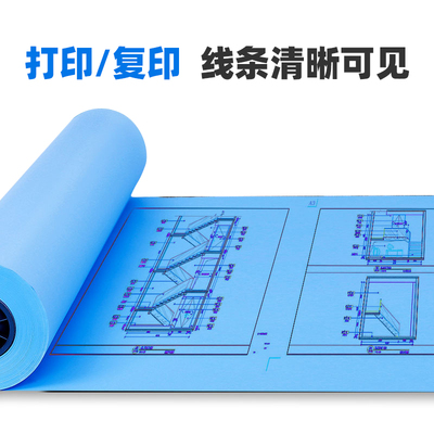 工程蓝图纸激光A0A1A3蓝图影印纸蓝色610/620/880*50米绘图纸80克