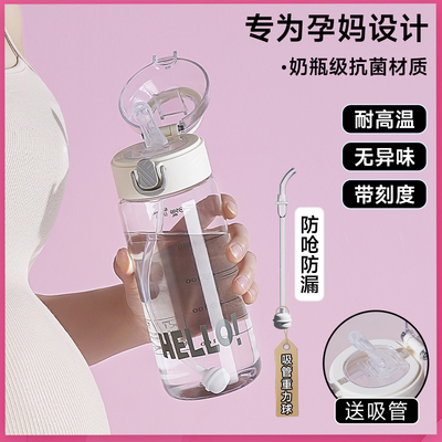 孕妇专用重力球水杯软吸管杯带刻度杯子产妇成人耐高温躺着喝水女