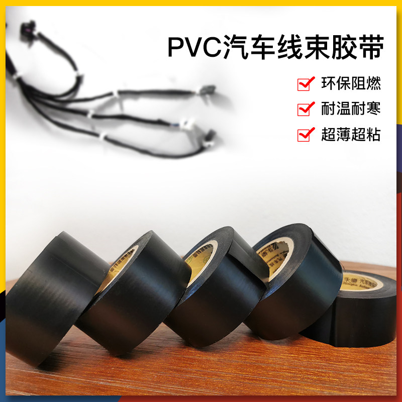 强威3.0宽永乐汽车线束胶带PVC电工绝缘超薄超粘30MM*20M环保阻燃