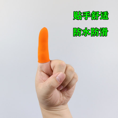 橙色防滑手指头套防护指小码中码大码加厚耐磨乳橡胶点钞劳保包邮