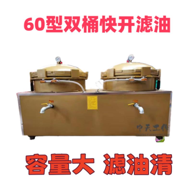 油坊榨油加工专用新款快开单双桶60型气压滤油机花生油大豆菜籽油