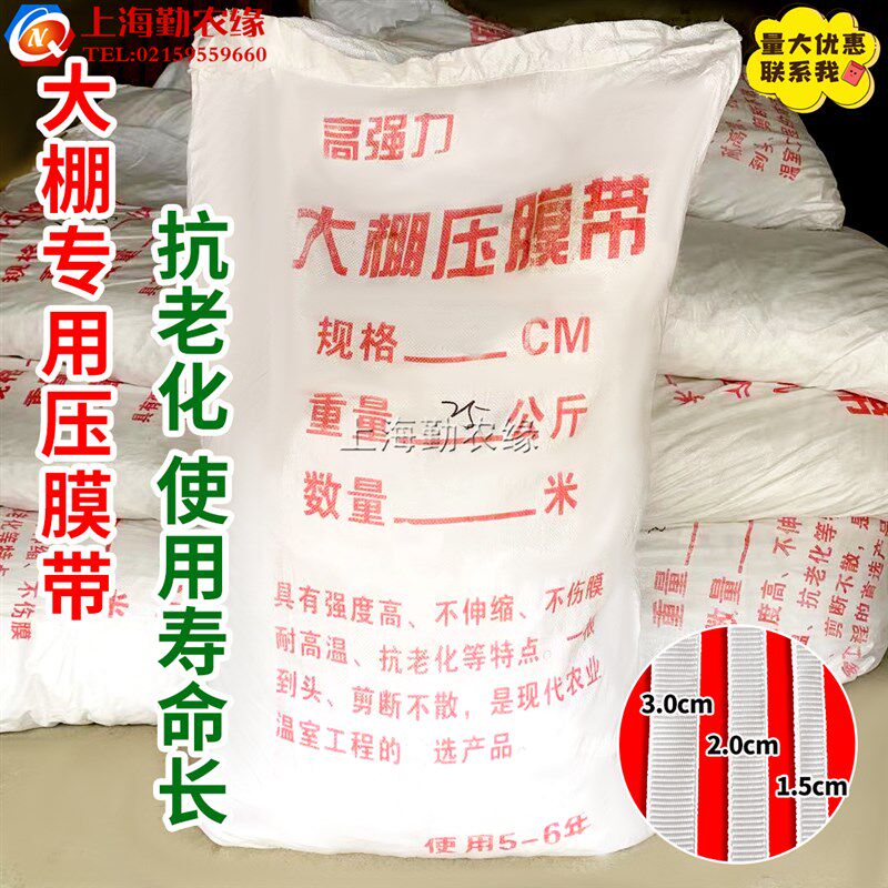 养殖园艺温室大棚配件抗老化防晒加厚白色压膜线压膜带拉绳托膜线