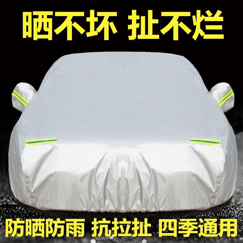 吉利新帝豪EC7帝豪GS GL专用车衣车罩防晒防雨防霜加厚汽车套外罩