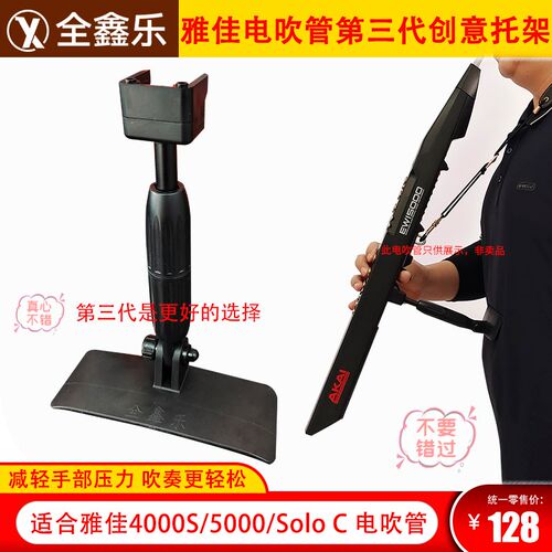 雅佳电吹管通用腰托第三代创意托架豪华赠送防水吹嘴套装和防水套