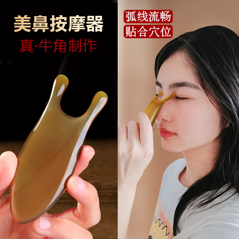 牛角鼻刮按摩器耳面部美容刮痧板脸部眼睛鼻梁肩颈经络点穴拨筋棒