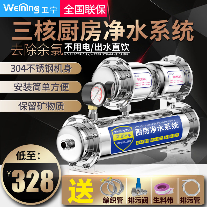 卫宁不锈钢净水器家用直饮厨房净化器自来水超滤机净水机 过滤器