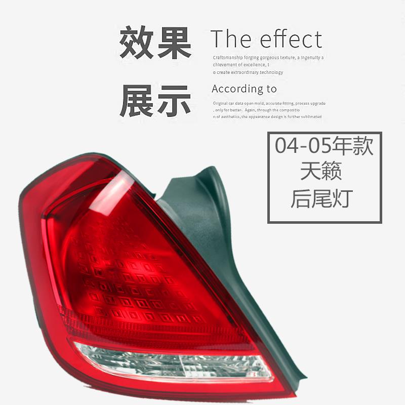 精工04 05 06 07年款老天籁后尾灯 后大灯 后车灯 刹车灯 防追灯