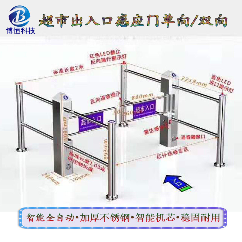 博恒超市入口单向门自动感应门导向门出口门禁红外感应器摆闸包邮