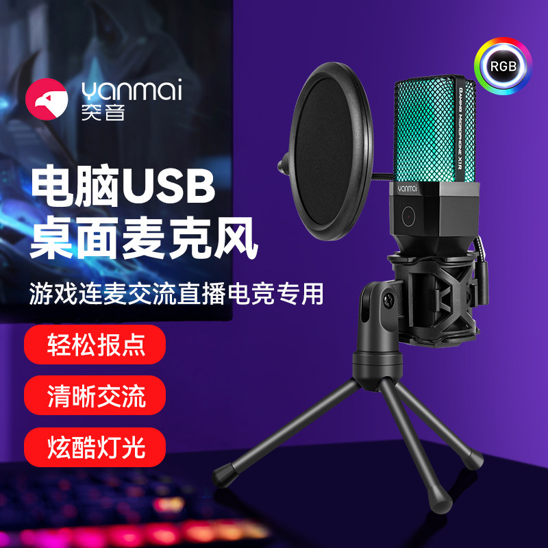 游戏连麦通话交流直播电竞专用USB麦克风台式笔记本电脑桌面话筒