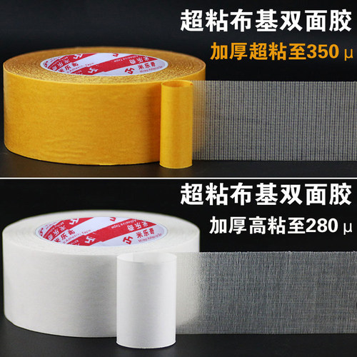 强力网格双面胶粘贴瓷砖墙面汽车固定无痕两面网面纤维胶带高粘度