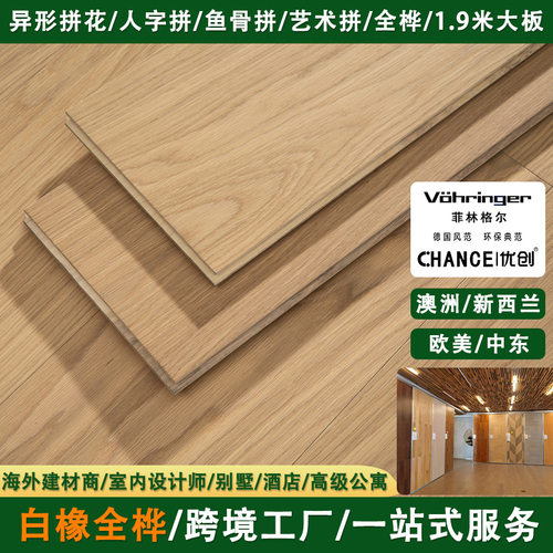 橡木桦木多层实木地板ENF环保