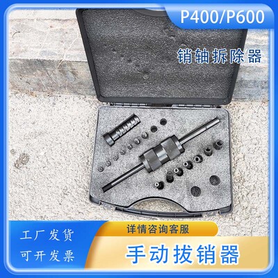 P600手动拔销器内外螺纹定位