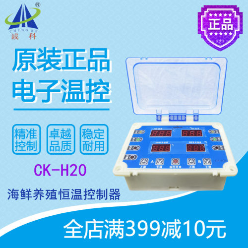 诚科CK-H20冷暖控制器双温双控
