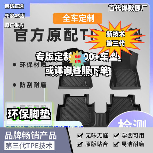 TPE脚垫大众宝来桑适用全tpe包围汽车脚垫专车用高密加厚母婴级