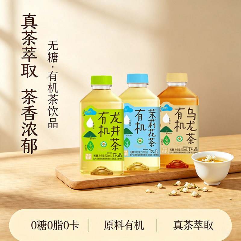 华洋有机茶520ml大瓶0糖0脂0卡茉莉花茶龙井乌龙茶无糖茶饮料3