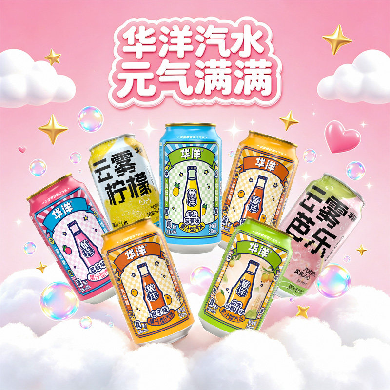 华洋罐装果汁汽水 330ml 芭乐橙子砂糖橘荔枝混合口味汽水饮料14