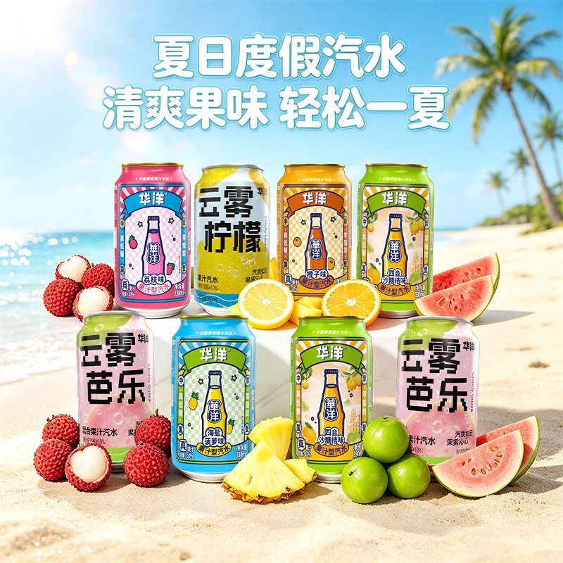 砂糖橘风味华洋果汁汽水 330ml 罐装复古碳酸饮料24