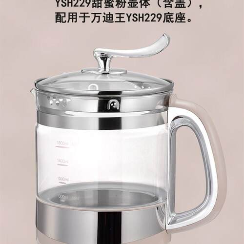 万迪王养生壶YSH228/YSH229/YSH233壶体单壶加厚原厂