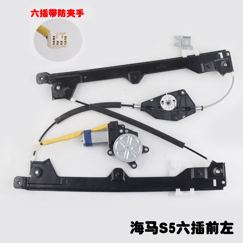 适用于海马S5车窗电动玻璃升降器总成车门S5自动摇窗机支架带电机