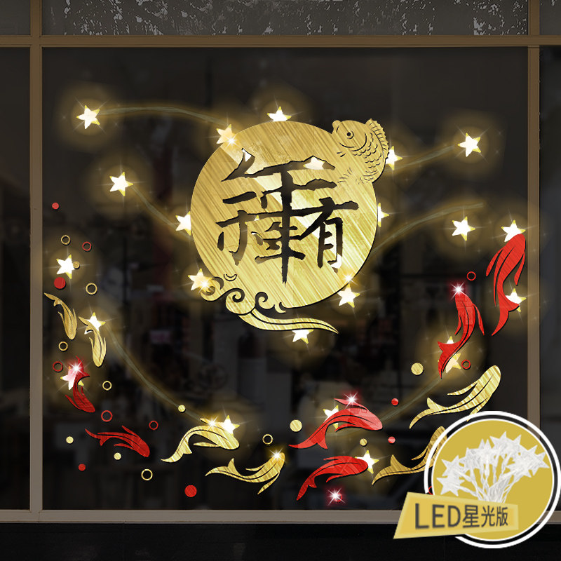 新年装饰玻璃贴店铺窗贴元旦节场景布置春节餐厅门推拉门橱窗贴纸